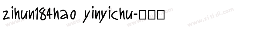 zihun184hao yinyichu字体转换